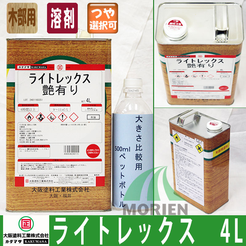 ライトレックス 艶有り 褐色透明 4L(約36～45平米分) 大阪塗料工業 溶剤