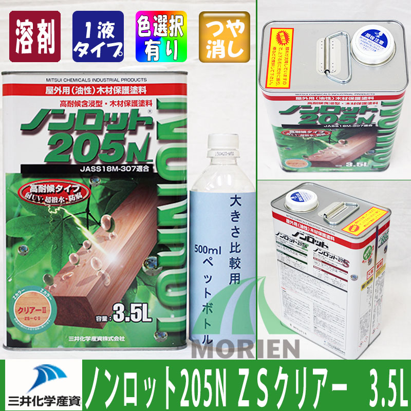 ノンロット 205N 屋外用 油性 木部保護含浸塗料 色：ZSライトブラウン