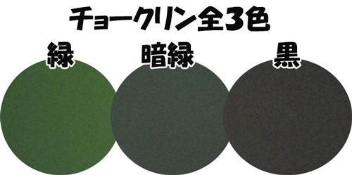 CHALKLIN(チョークリン) 全3色(緑・暗緑) ツヤけし 16kg(約64平米分) モリエン 油性/1液【モリエンオリジナル黒板塗料】｜ペンキ屋モリエン
