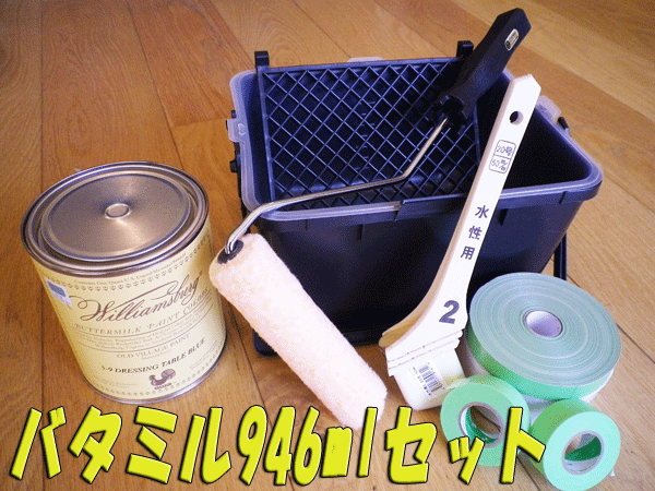 楽天市場 バタミルセット 946ml 約6平米分 バターミルクペイントと塗装小物のペイントセット Old Village オールドビレッジ 水性 多用途 自然塗料 Diy クラフト リメイク ペンキ屋モリエン