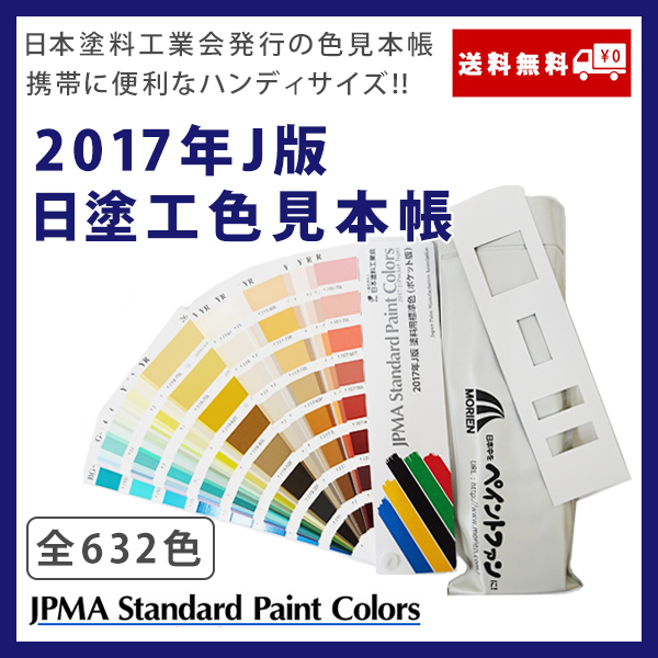 楽天市場】【即日発送】【日塗工色見本帳 2021年L版654色】送料無料