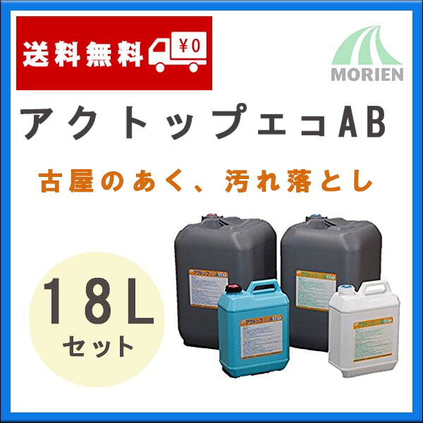 アクとっ始めエコAB 18L仕掛ける ミヤキ 古屋のあく落とし 汚れた状態落としアクとっ始めエコAB 18L仕掛ける ミヤキ 古屋のあく落とし 汚れた状態落とし