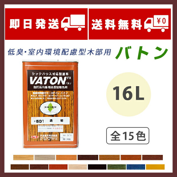 大谷塗料 バトン フラット 全艶消し 4L 木部用 業務用 :20230430130005