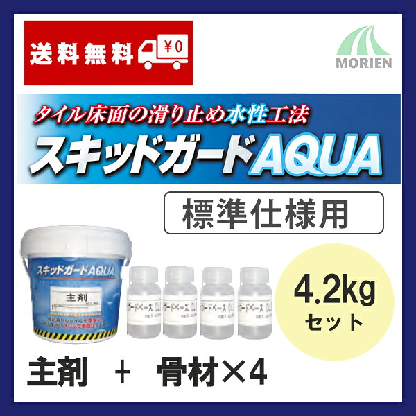 スキットガードAQUA 4.2kgセット(26～33平米分) 主剤とベースL(骨材)の標準仕様用セットです！ イサム塗料 水性 タイルすべり止め スキットガードアクア 28,653円