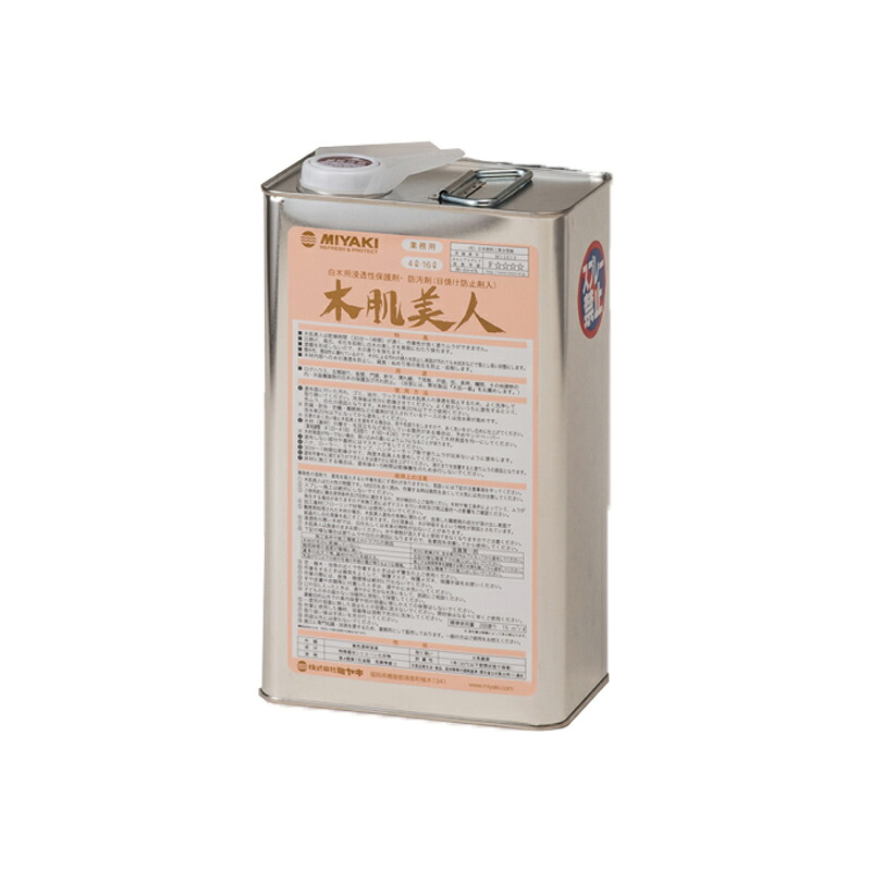 木肌美人 4L(約18～36平米分) ミヤキ 白木用 浸透性 保護剤 防汚剤