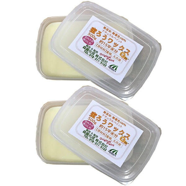蜜ろうワックス 1000g(500g×2個) 即日発送 蜜蝋ワックス 手作りワックス 無塗装・無垢材の木製品のツヤ出し 撥水 みつろう 蜜蝋クリーム 天然原料のみ使用！ハンドメイド
