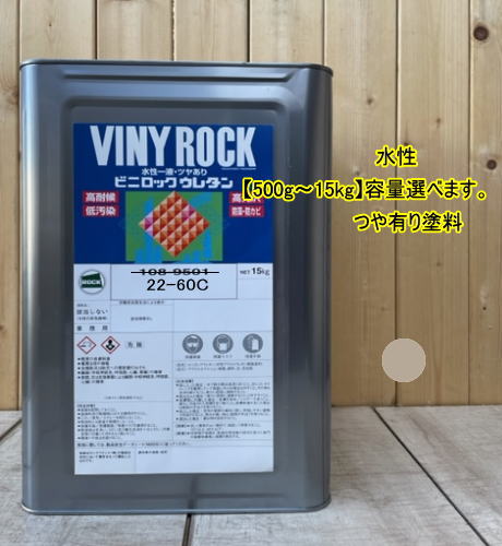 水性1液ウレタン塗料 【日塗工 22-60C】 マンセル 2.5Y6/1.5/1 DIY ビニロック ウレタン 耐候性・低汚染性 外壁等 ツヤ有り ロックペイント｜ペイントＢＯＯＫ