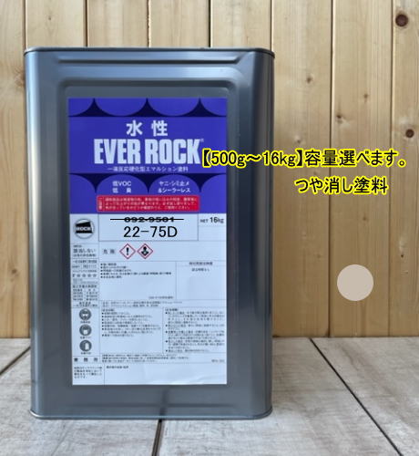 水性塗料 【つや消し 日塗工 22-75D】 マンセル 2.5Y7.5/2 DIY 建物 壁紙 ビニルクロス 塗装 エバーロック ロックペイント ペンキ|ペイントBOOK