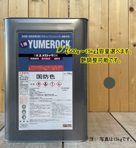 ユメロックDX 【国防色】 1液型シリコン樹脂塗料 建物 壁 屋根 塗装 ペンキ ロックペイント 弱溶剤｜ペイントＢＯＯＫ