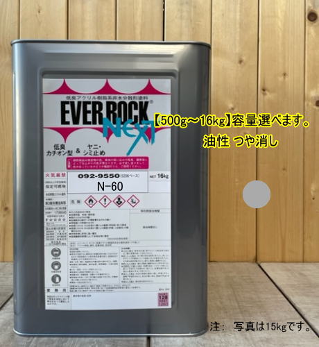 エバーロックネクスト つや消し【N-60】マンセル N6 0.5kg～16kgまで容量選べます。油性 ペンキ 低臭アクリル樹脂塗料 ロックペイント｜ペイントＢＯＯＫ