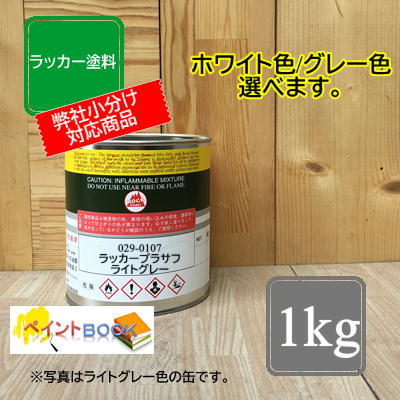 【楽天市場】ラッカープラサフ【0.5kg】ロックペイント 029-0107