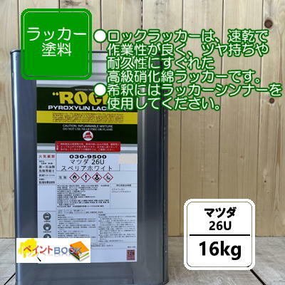 マツダ 26Uスクラム スペリアホワイト ラッカー塗料 ペンキ 自動車補修 軽トラック