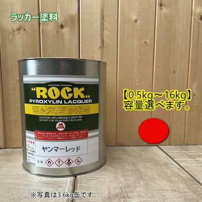 ヤンマーレッド 【500g~選べます。】 ラッカー塗料 ペンキ 自動車補修 YANMAR|ペイントBOOK