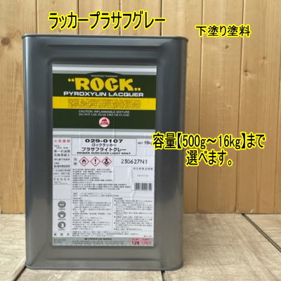 【楽天市場】ロックラッカー 【プラサフ ホワイト】【500g〜18kg 