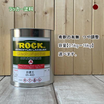 日塗工 【05-40D】 マンセル 5R4/2 漆絵の具 製作 鉄工 四輪車 速乾 ペンキ塗り 日本絵の具製作会 強溶解剤 DIY
