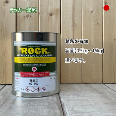 日塗工 【07-30L】 マンセル 7.5R3/6 漆絵の具 製作 鉄工 四輪車 速乾 ペンキ塗り 日本絵の具製作会 強溶解剤 DIY