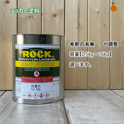 日塗工 【12-50L】 マンセル 2.5YR5/6 漆絵の具 製作 鉄工 四輪車 速乾 ペンキ塗り 日本絵の具製作会 強溶解剤 DIY