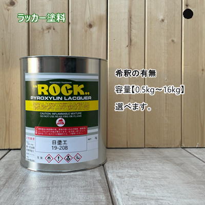 日塗工 【19-20B】 マンセル 10YR2/1 ラッカー塗料 工業 鉄工 自動車 速乾 塗装 日本塗料工業会 強溶剤 DIY｜ペイントＢＯＯＫ