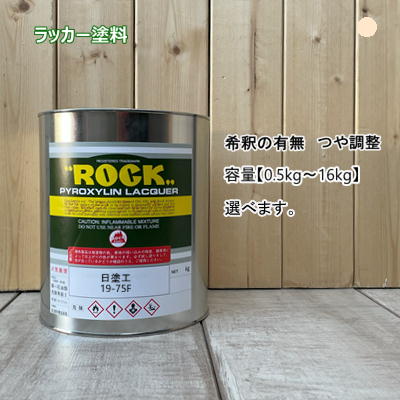 日塗工 【19-75F】 マンセル 10YR7.5/3 ラッカー塗料 工業 鉄工 自動車 速乾 塗装 日本塗料工業会 強溶剤 DIY｜ペイントＢＯＯＫ