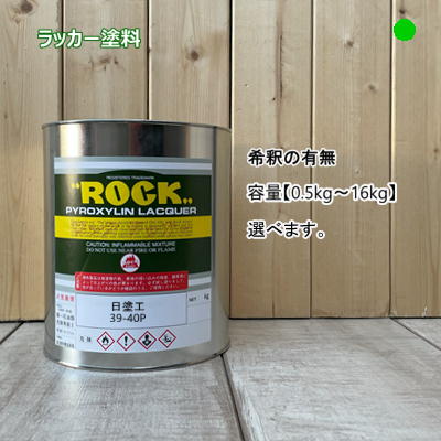 日塗工 【39-40P】 マンセル 10GY4/8 漆絵の具 製作 鉄工 四輪車 速乾 ペンキ塗り 日本絵の具製作会 強溶解剤 DIY