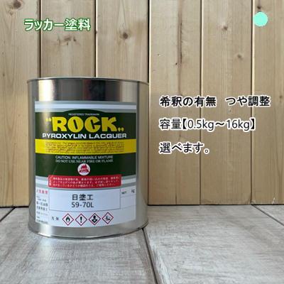 日塗工 【59-70L】 マンセル 10BG7/6 漆絵の具 製作 鉄工 四輪車 速乾 ペンキ塗り 日本絵の具製作会 強溶解剤 DIY
