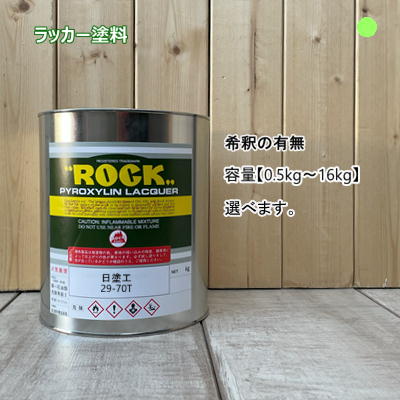 日塗工 【29-70T】 マンセル 10Y7/10 漆塗 製作 鉄工 四輪車 速乾 ペンキ塗り 日本絵の具製作会 強溶解剤 DIY