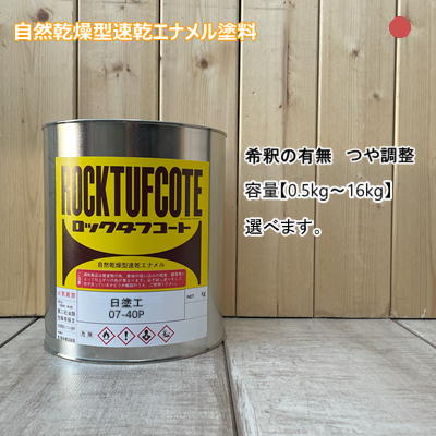 日塗工 【07-40P】 マンセル 7.5R4/8 フタル酸樹脂エナメル塗料｜ペイントＢＯＯＫ