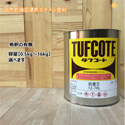 日塗工 【12-70L】 マンセル 2.5YR7/6 フタル酸樹脂エナメル塗料｜ペイントＢＯＯＫ