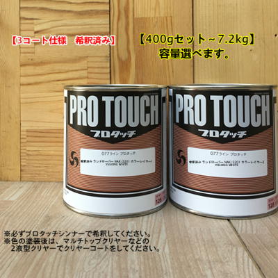 【希釈済み】【ランドローバー NAK/2201】 YULONG WHITE 【レイヤ1ー+レイヤー2】プロタッチ 1液型塗料 自動車補修 ロックペイント|ペイントBOOK