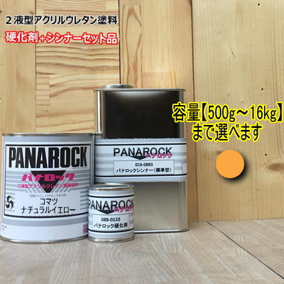 楽天市場】コマツ イエロー【容量 500g〜16kg】容量をお選び