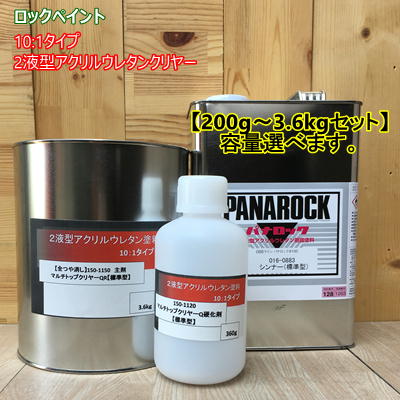 ウレタン上塗り塗料　黒　主剤・硬化剤 20kgセット 期間限定P10倍！】 アクレックス 木部用ウレタン ツヤ消 2液