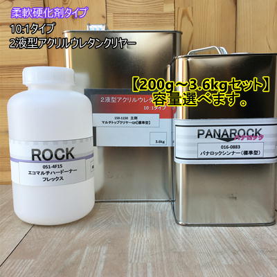 楽天市場】149-6145 エコロックハイパークリヤーH【主剤＋硬化剤+