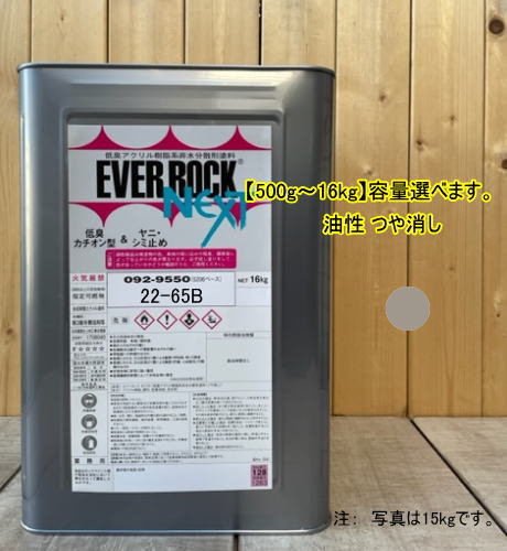 エバーロックネクスト つや消し【日塗工 22-65B】マンセル 2.5Y6.5/1 0.5kg～16kgまで容量選べます。油性 ペンキ 低臭アクリル樹脂塗料 ロックペイント｜ペイントＢＯＯＫ