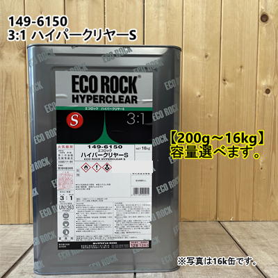 楽天市場】149-6120 エコロック ハイパークリヤー ハードナー【標準型