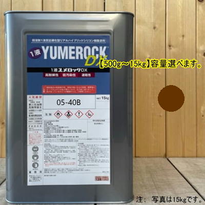 ユメロックDX 【日塗工 05-40B】 マンセル 5R4/1 1液型シリコン樹脂塗料 建物 壁 屋根 塗装 ペンキ ロックペイント 弱溶剤|ペイントBOOK