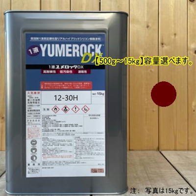 ユメロックDX 【日塗工 12-30H】 マンセル 2.5YR3/4 1液型シリコン樹脂塗料 建物 壁 屋根 塗装 ペンキ ロックペイント 弱溶剤|ペイントBOOK