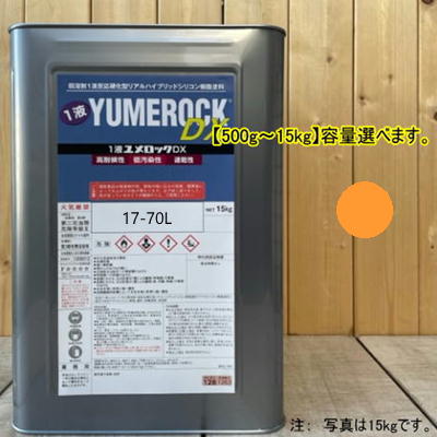 ユメロックDX 【日塗工17-70L】 マンセル 7.5YR7/6 1液型シリコン樹脂塗料 建物 壁 屋根 塗装 ペンキ ロックペイント 弱溶剤|ペイントBOOK