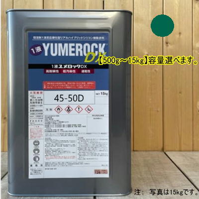ユメロックDX 【日塗工 45-50D】 マンセル 5G5/2 1液型シリコン樹脂塗料 建物 壁 屋根 塗装 ペンキ ロックペイント 弱溶剤｜ペイントＢＯＯＫ