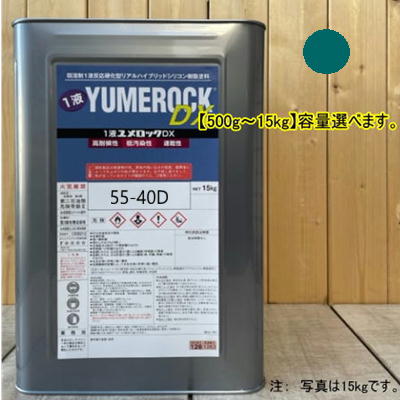 ユメロックDX 【日塗工 55-40D】 マンセル 5BG4/2 1液型シリコン樹脂塗料 建物 壁 屋根 塗装 ペンキ ロックペイント 弱溶剤｜ペイントＢＯＯＫ