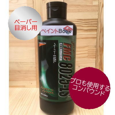 楽天市場】【FMC NEO EX 0】 容量500g 自己修復性耐スリ傷塗膜