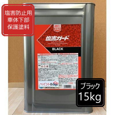 塩害ガード　ブラック　15kg 公式】パーマンショップ-塩害ガード 油性 ブラック 15kg: 整備