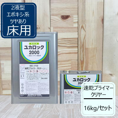 楽天市場】グレー【12kg+硬化剤4kg】 ユカロック2000番級 082-2119