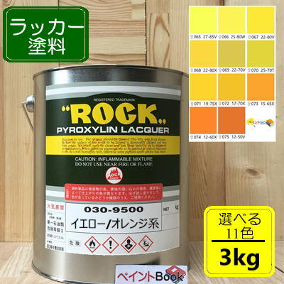 専用です。ラッカー塗料　まとめ売り 楽天市場】ラッカー塗料【3kg】グリーン系 選べる11色 DIY 木 鉄