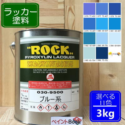 漆えの具【3kg】青碧系 選べる11色 DIY 木 鉄 ペンキ塗り 青碧 えの具 日塗工
