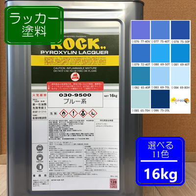 楽天市場】ラッカー塗料【16kg】パステルカラー1 中彩色 選べる