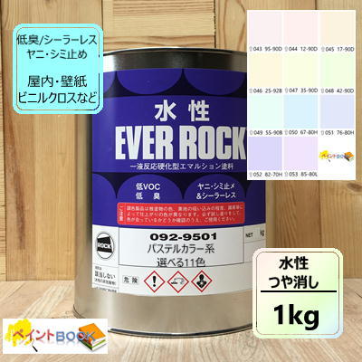 楽天市場 水性塗料 つや消し 1kg パステルカラー系 淡彩色 Diy 建物 壁紙 ビニルクロス 塗装 エバーロック ロックペイント ペンキ 日塗工 ペイントｂｏｏｋ