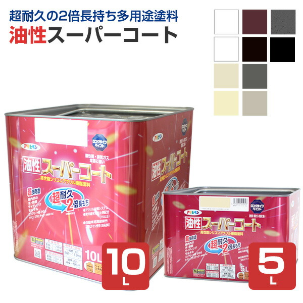 アサヒペン 油性百貨店厚地の外套 全10色 5L・10L