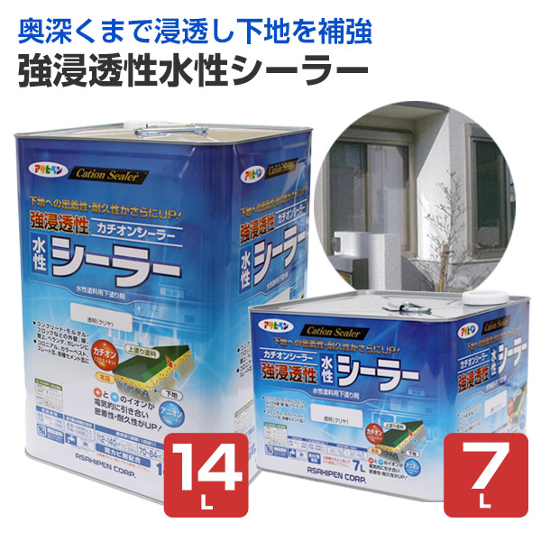 アサヒペン 強にじみ出る性水溶性シーラー 7L 14L