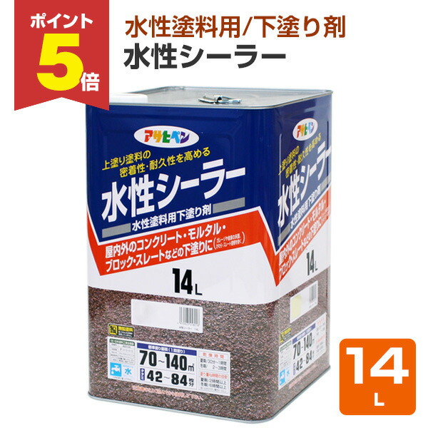 楽天市場】【期間限定P5倍】 アサヒペン 水性シーラー 7L 14L