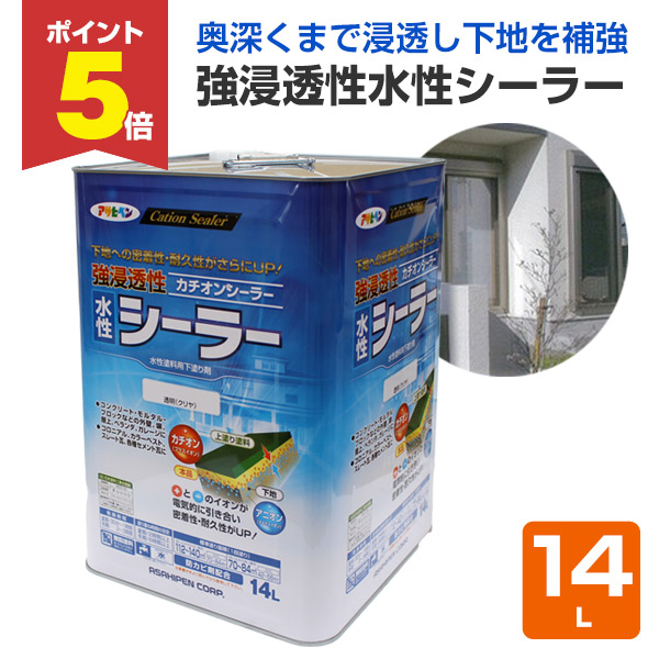 【期間限定P5倍】 アサヒペン 強浸透性水性シーラー 14L